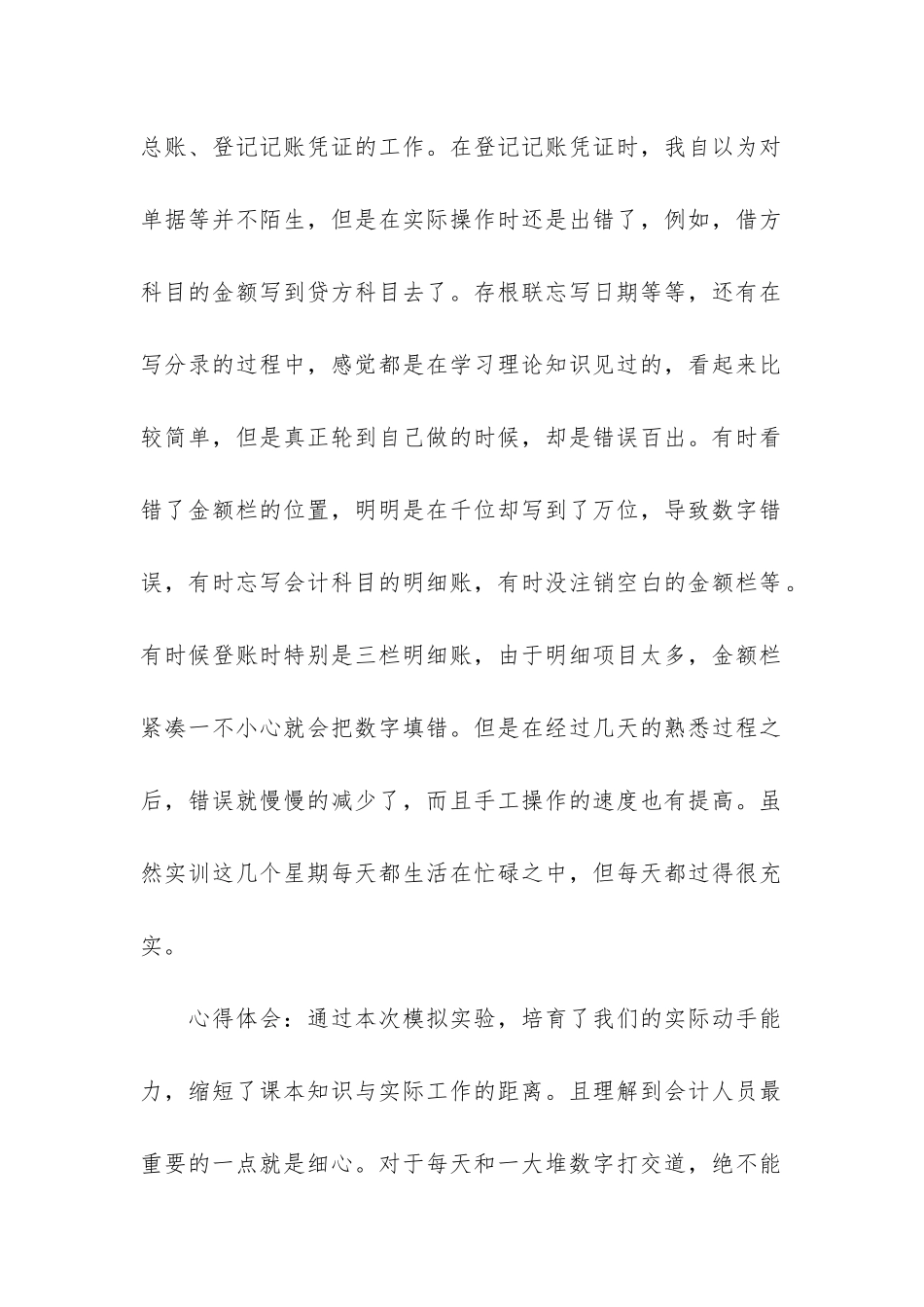 会计实习个人总结最新3篇_第2页