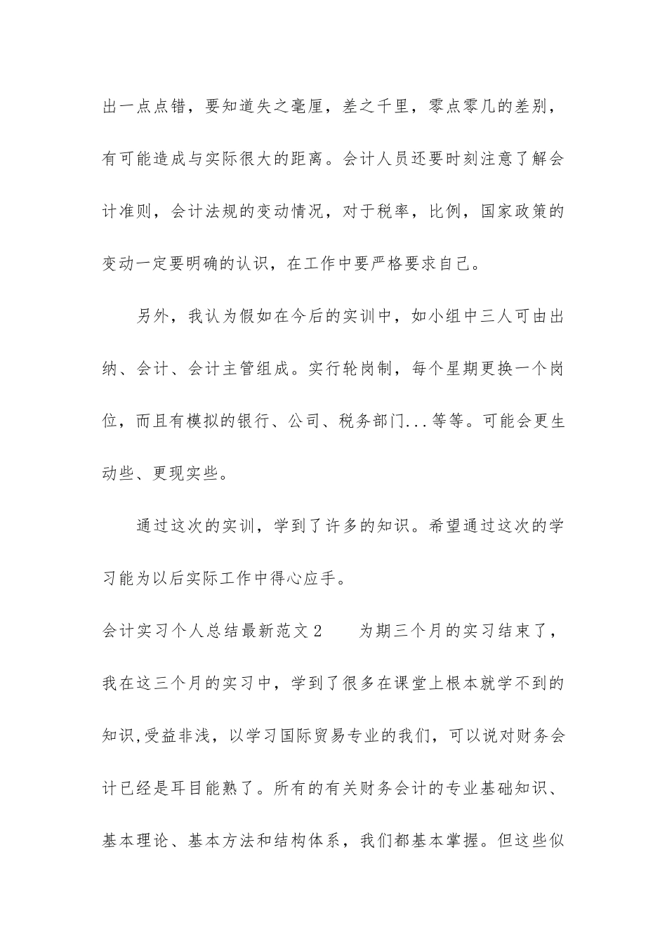 会计实习个人总结最新3篇_第3页