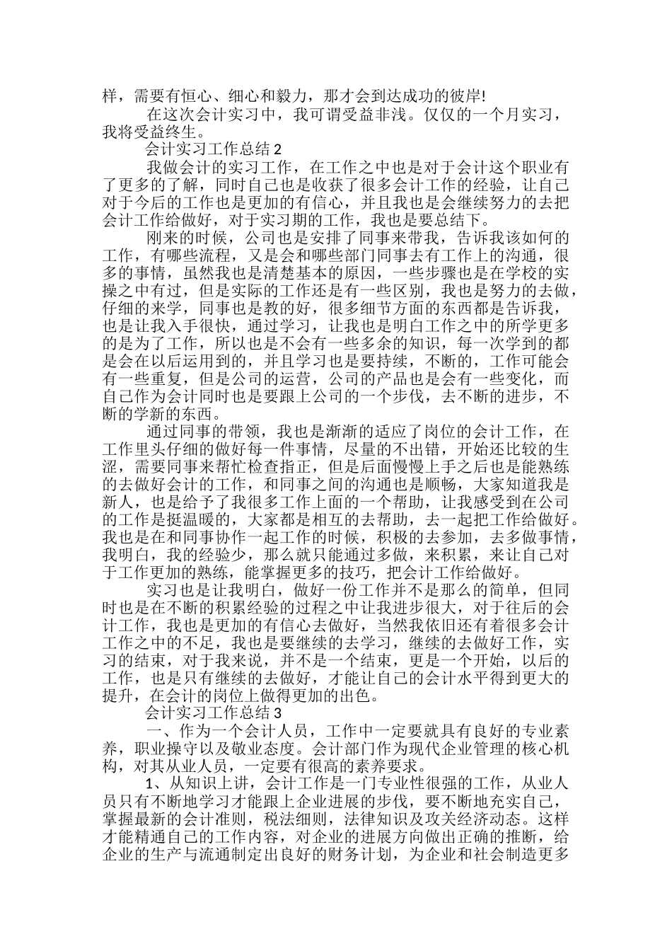 会计实习个人总结范文五篇_第2页