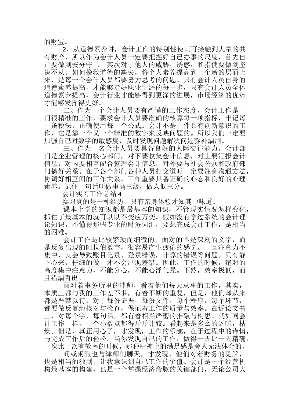 会计实习个人总结范文五篇_第3页