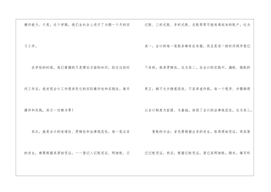 会计实习人员学习工作总结_第2页