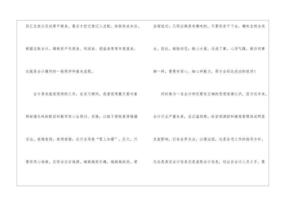 会计实习人员学习工作总结_第3页
