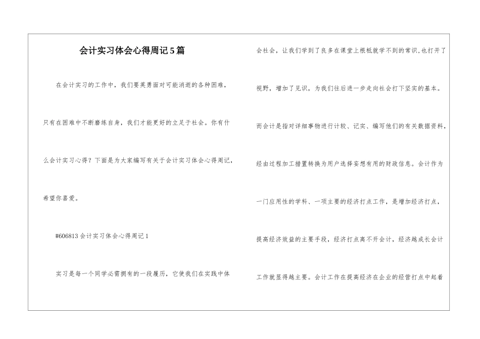 会计实习体会心得周记5篇_第1页