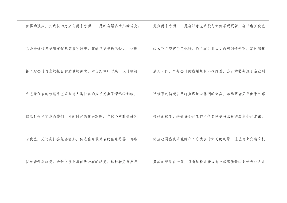 会计实习体会心得周记5篇_第2页