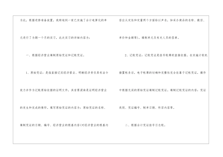 会计实习体会心得周记5篇_第3页