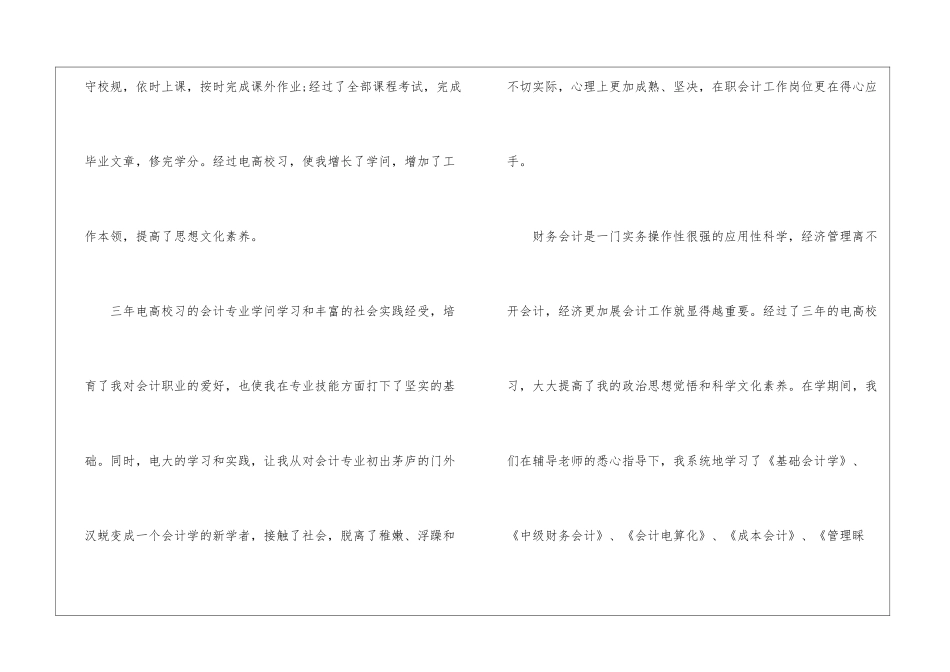 会计实习内容及心得_第2页