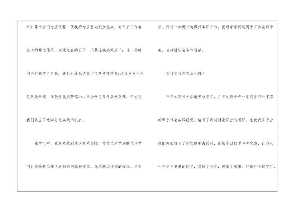 会计实习内容及心得_第3页