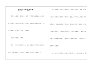 会计实习内容及心得