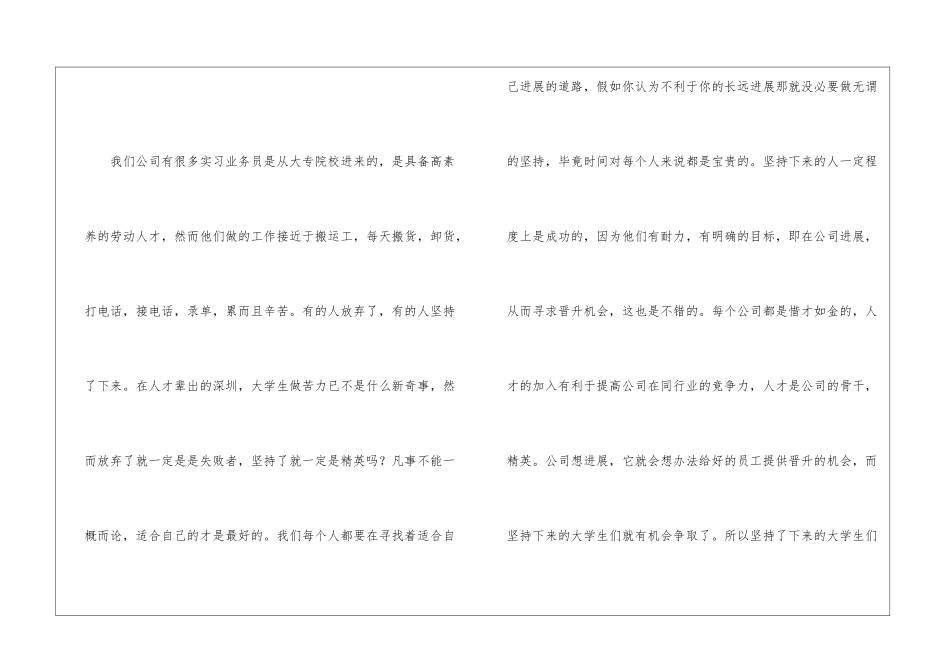 会计实习单位鉴定意见3篇_第2页