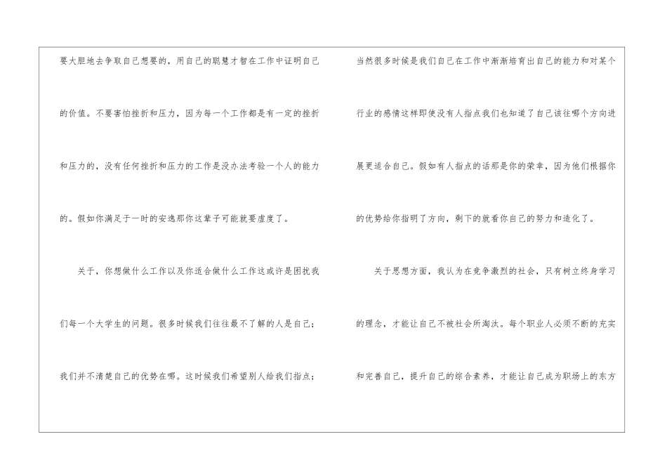 会计实习单位鉴定意见3篇_第3页