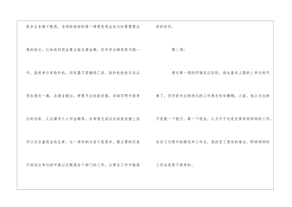 会计实习周记-_第2页