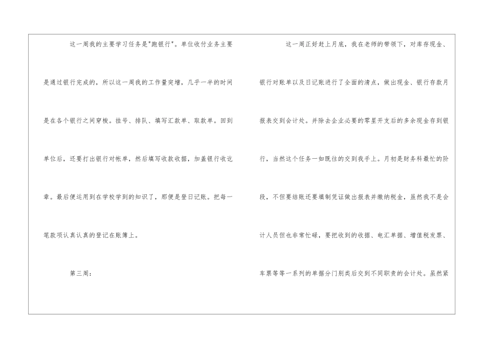 会计实习周记-_第3页
