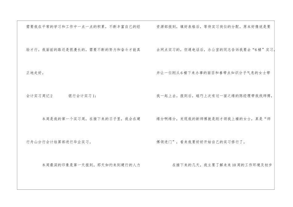 会计实习周记(通用15篇)_第3页