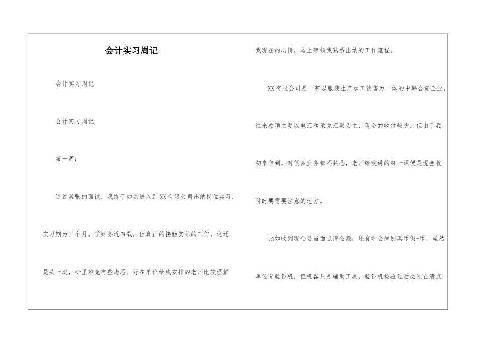 会计实习周记-2_第1页