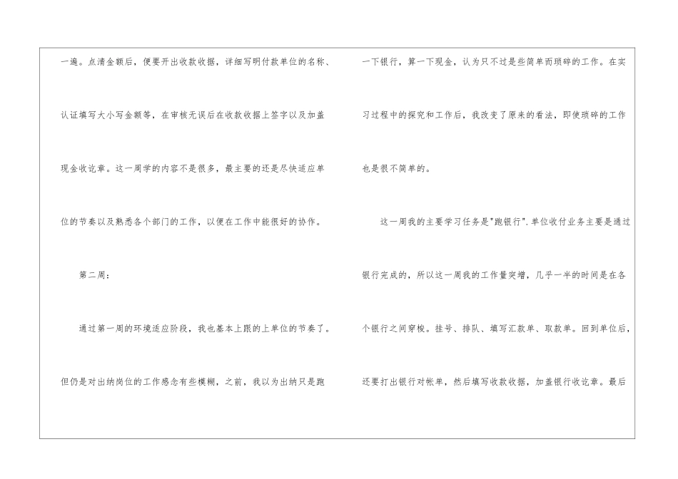 会计实习周记-2_第2页