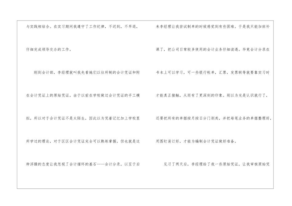 会计实习周记-3_第2页