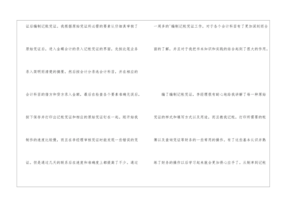 会计实习周记-3_第3页