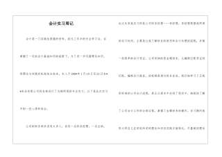 会计实习周记-3