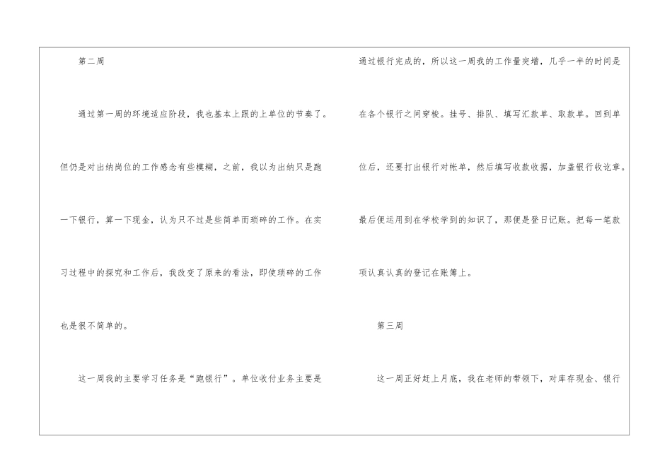 会计实习周记_第2页