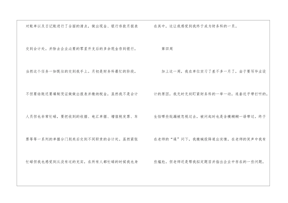 会计实习周记_第3页