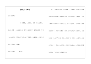 会计实习周记