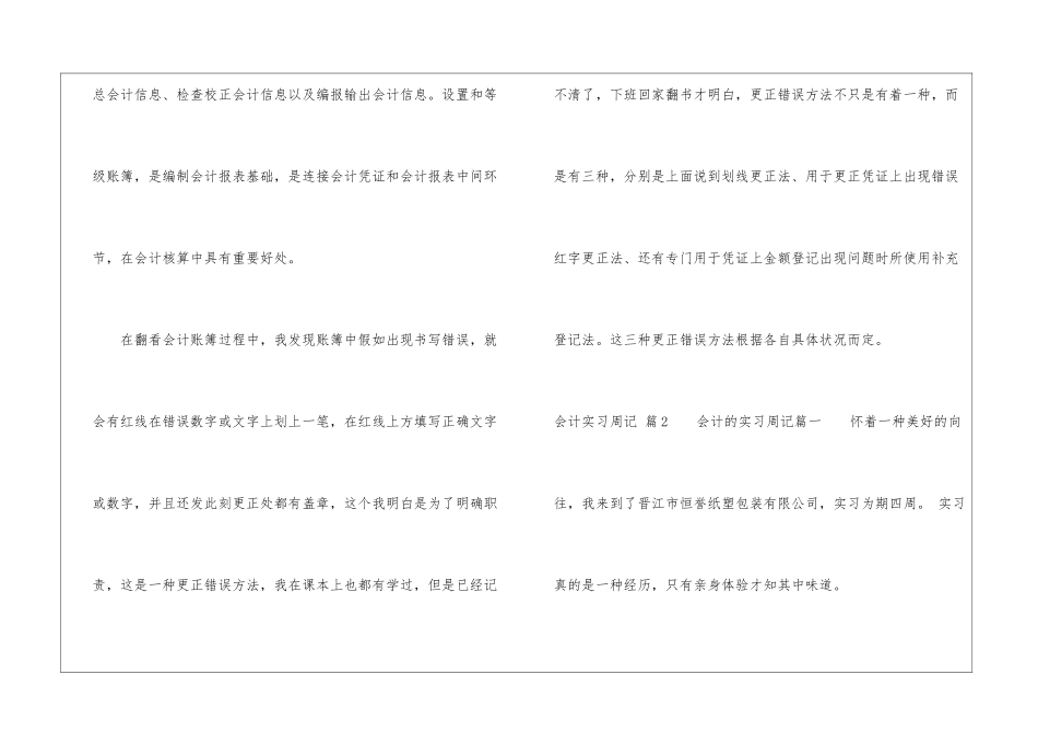 会计实习周记6篇_第2页