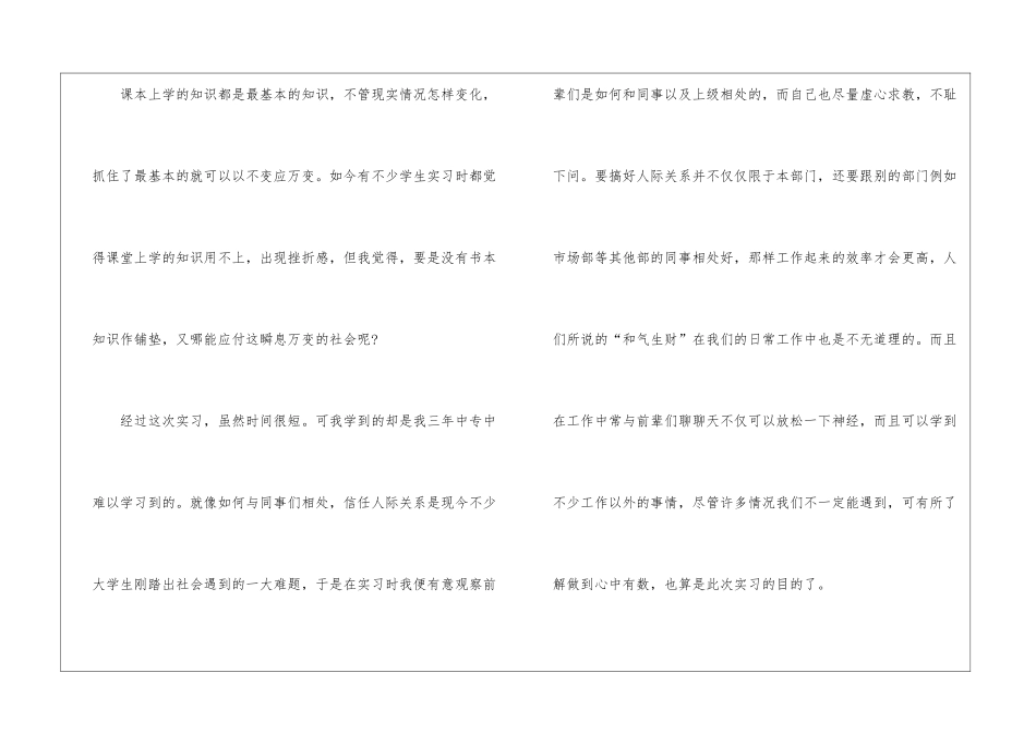会计实习周记6篇_第3页