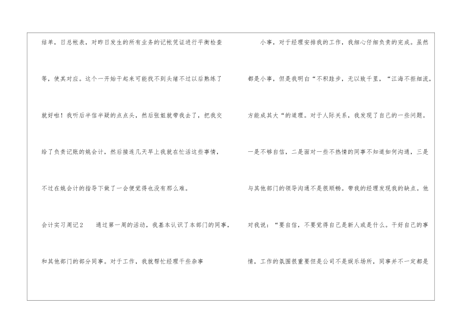 会计实习周记7篇_第2页