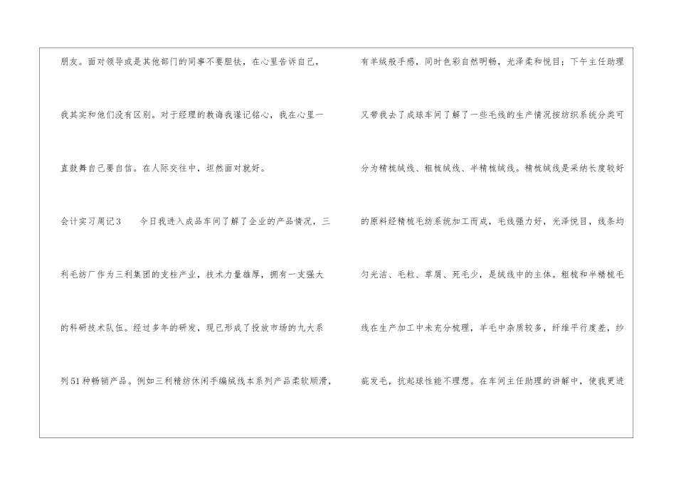 会计实习周记7篇_第3页