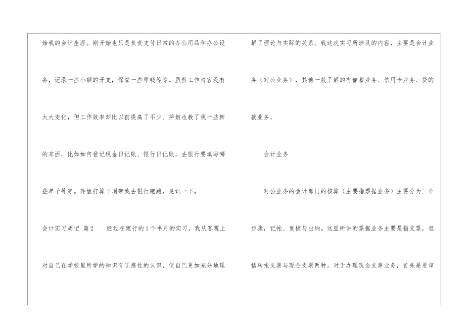会计实习周记八篇_第2页