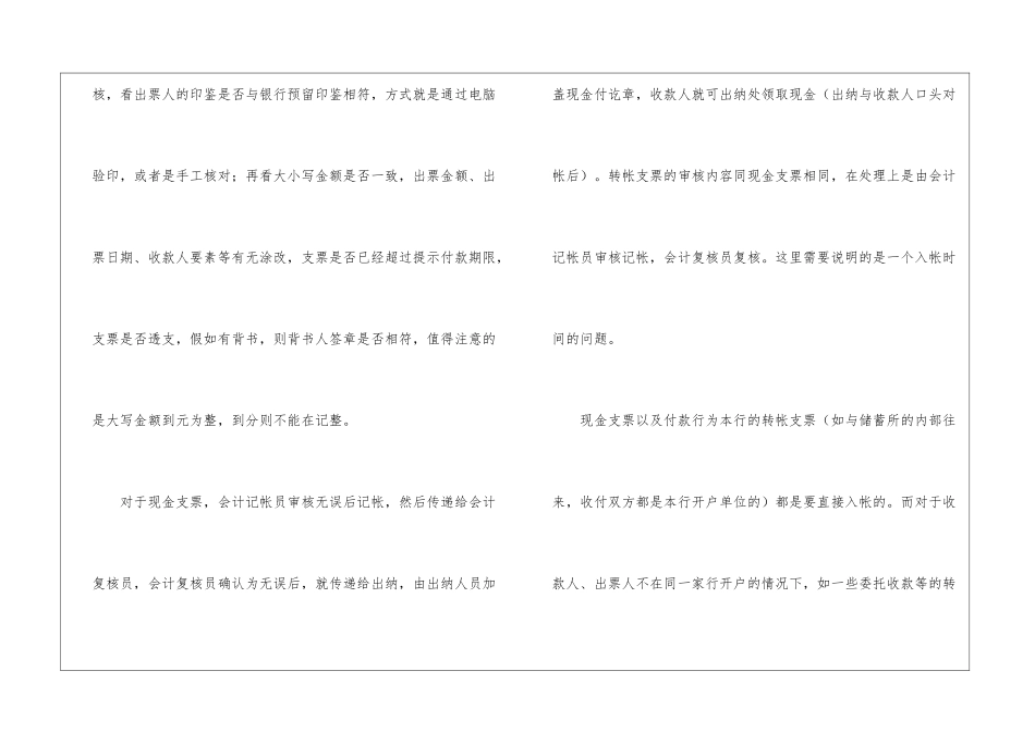 会计实习周记八篇_第3页