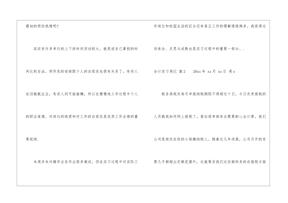 会计实习周记汇总7篇_第2页