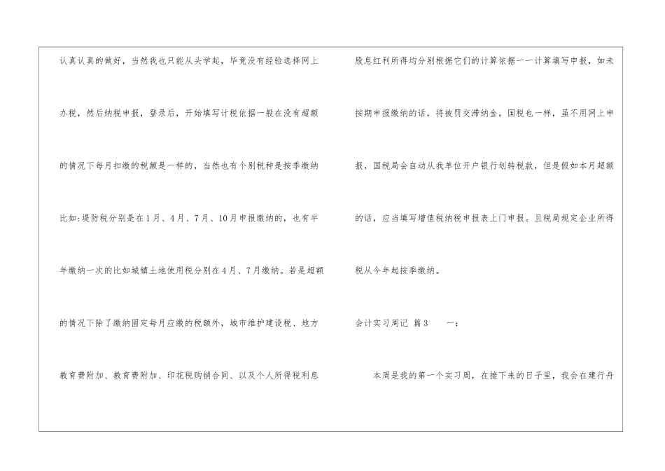 会计实习周记汇总7篇_第3页