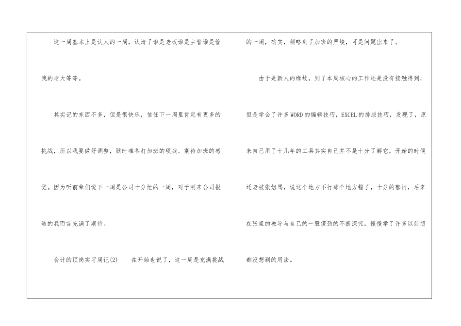 会计实习周记汇总十篇_第2页