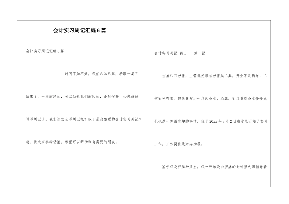 会计实习周记汇编6篇_第1页