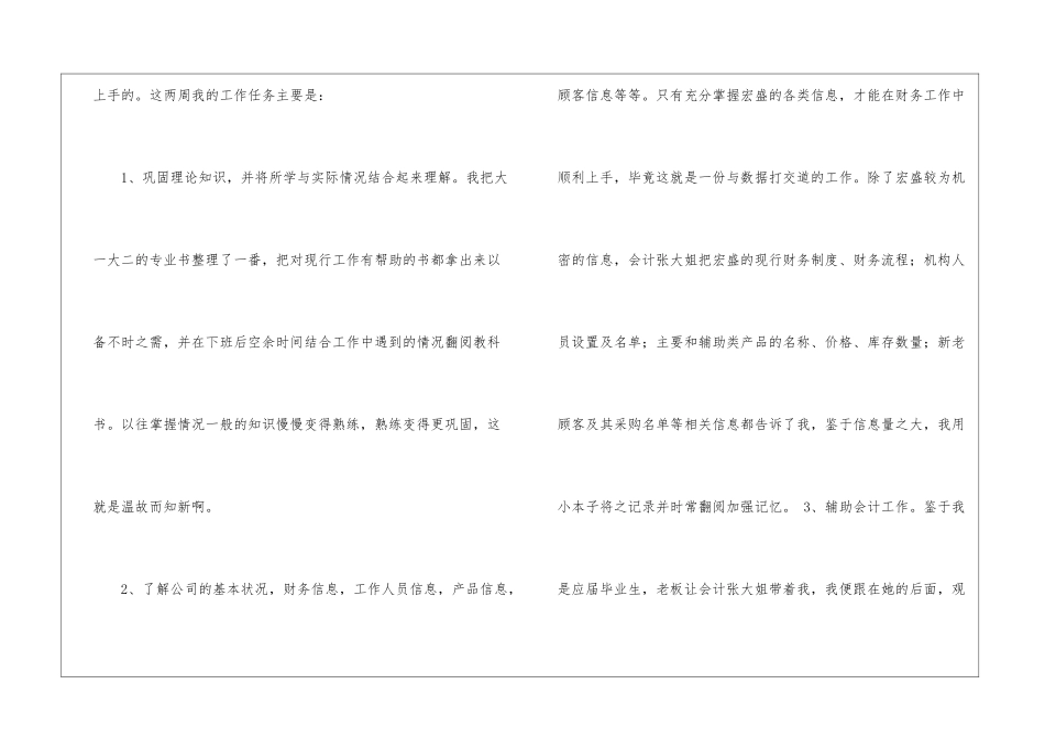 会计实习周记汇编6篇_第2页