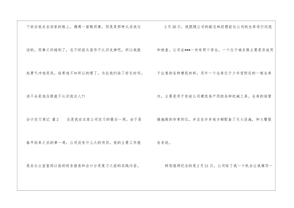 会计实习周记汇编七篇_第2页