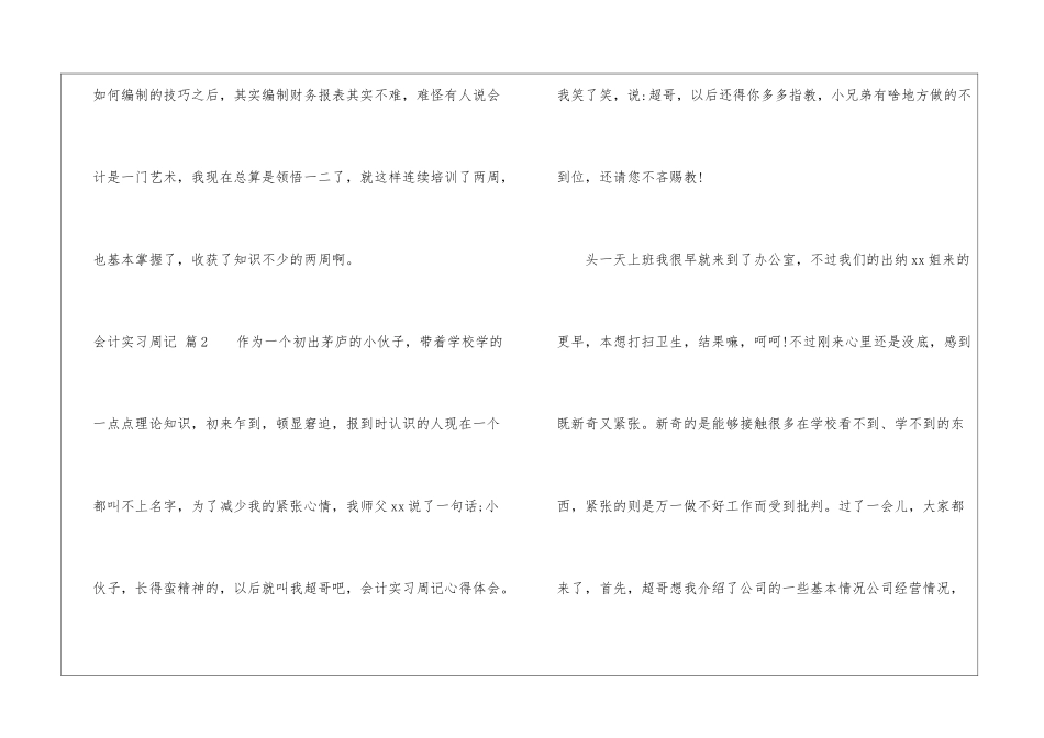 会计实习周记汇编八篇_第2页