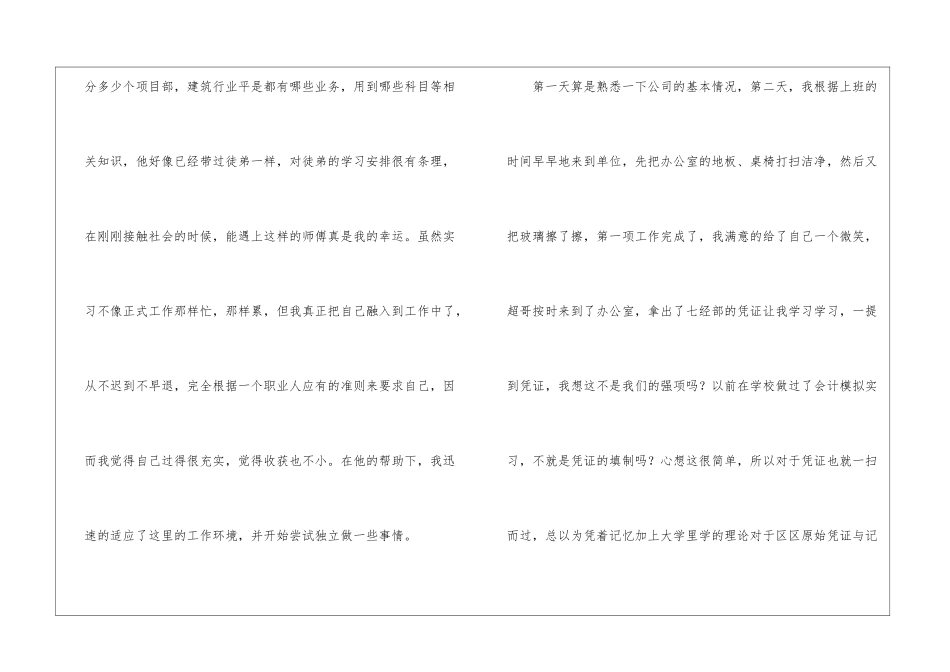会计实习周记汇编八篇_第3页