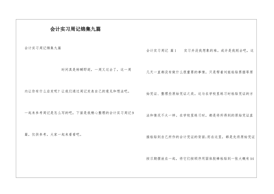 会计实习周记锦集九篇_第1页