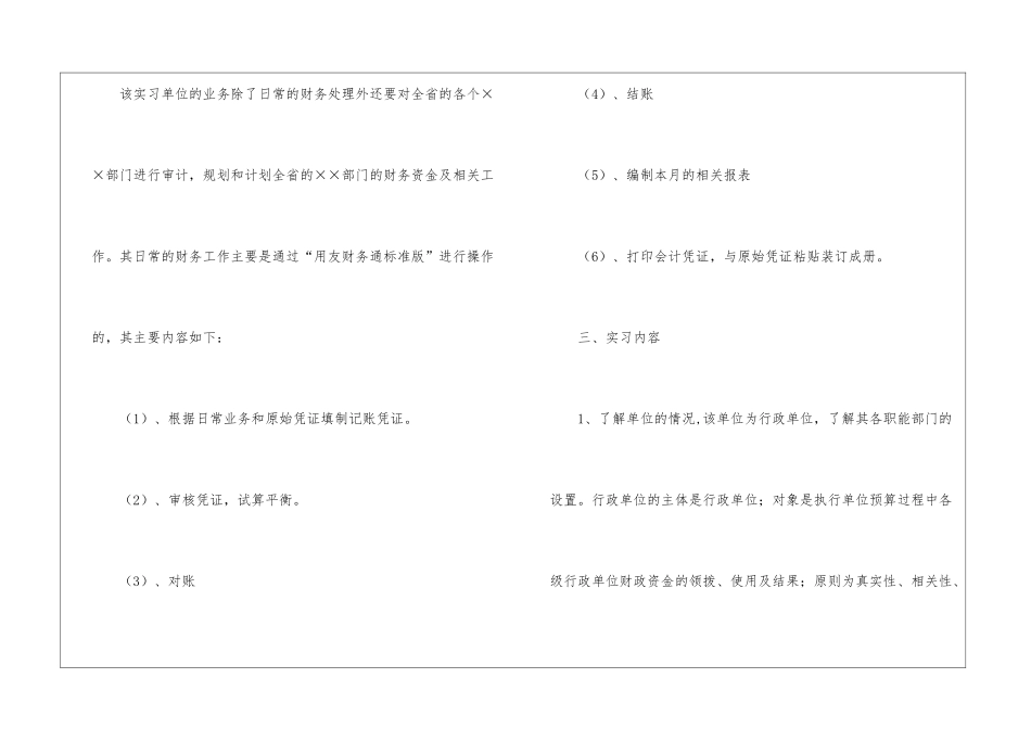 会计实习周记锦集九篇_第3页