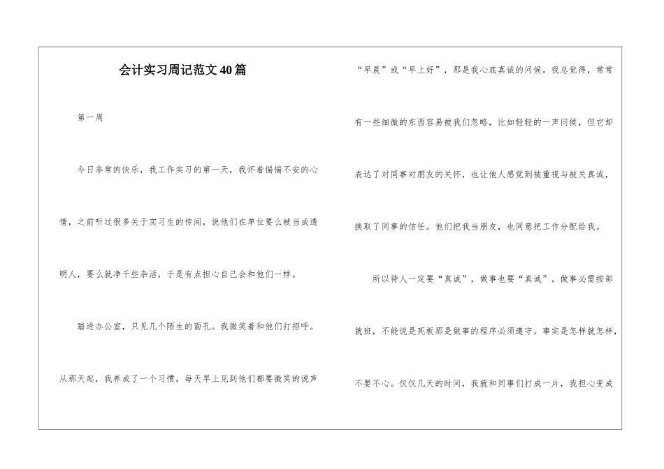 会计实习周记范文40篇_第1页