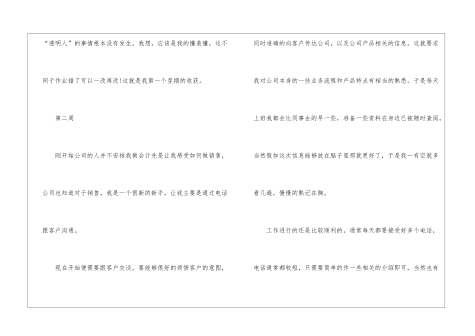 会计实习周记范文40篇_第2页
