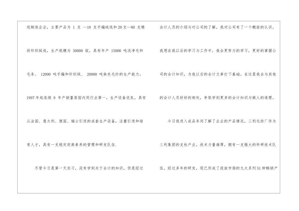 会计实习周记集合5篇_第2页