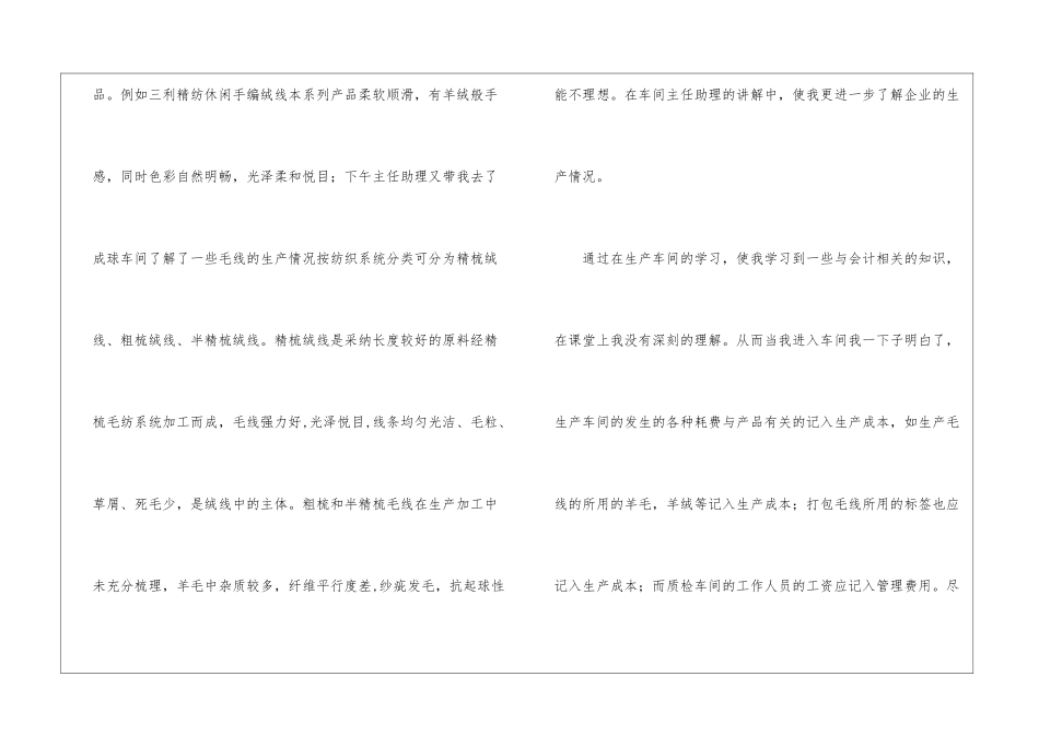 会计实习周记集合5篇_第3页