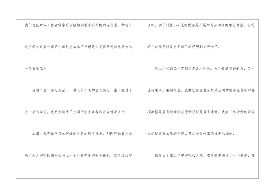会计实习周记集锦六篇_第3页