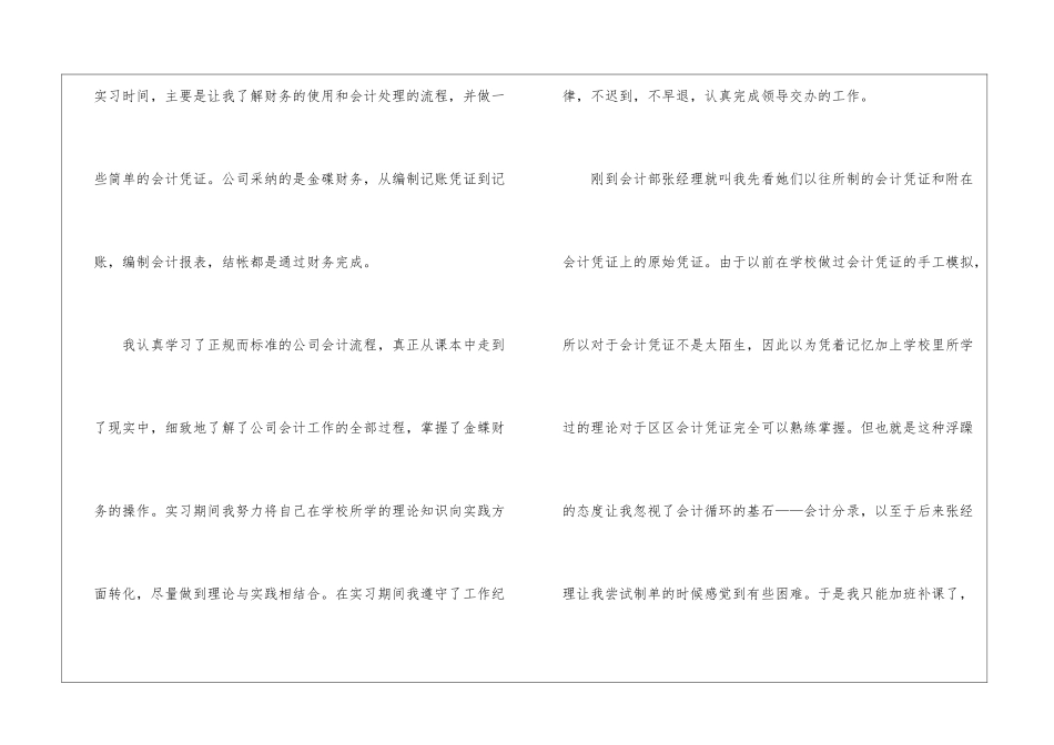 会计实习周记集合六篇_第2页