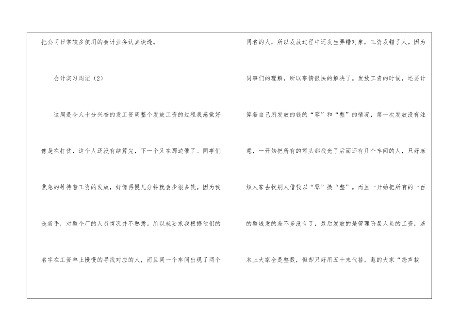 会计实习周记集合六篇_第3页