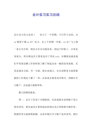 会计实习实习总结