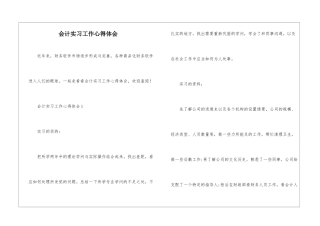 会计实习工作心得体会